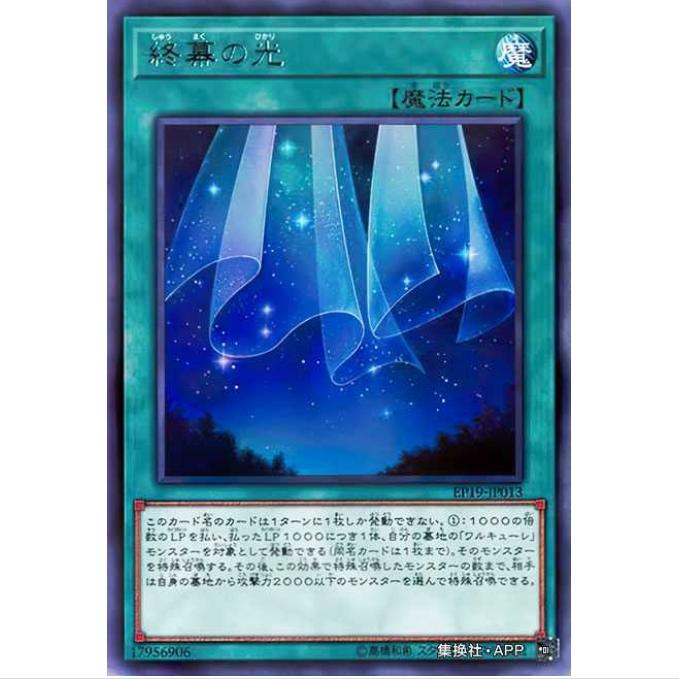 【重庆超牌】游戏王 终幕之光 EP19 海外扩展包 日文 R