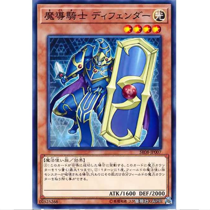 [重庆超牌] 游戏王 魔导骑士 防御者 SR08 魔法师王者 日文 N