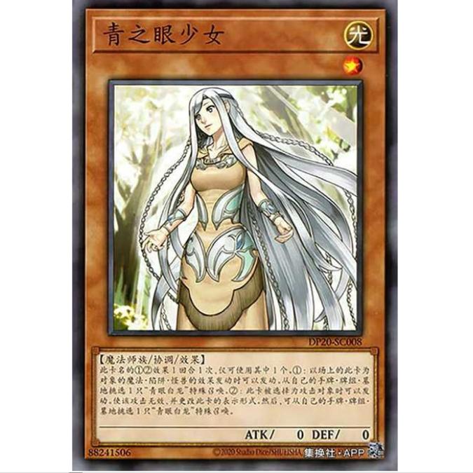 [重庆超牌] 游戏王 蓝眸少女 DP20 传说决斗者 简中 N