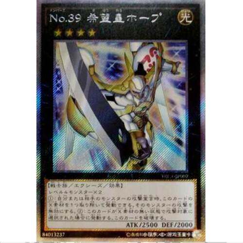 游戏王 No.39 希望皇 霍普 TRC1 稀有珍藏包 日文 ESR