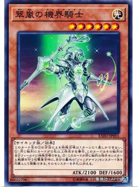 游戏王 翠岚之机界骑士 1003 极端力量 EXFO 日文 N