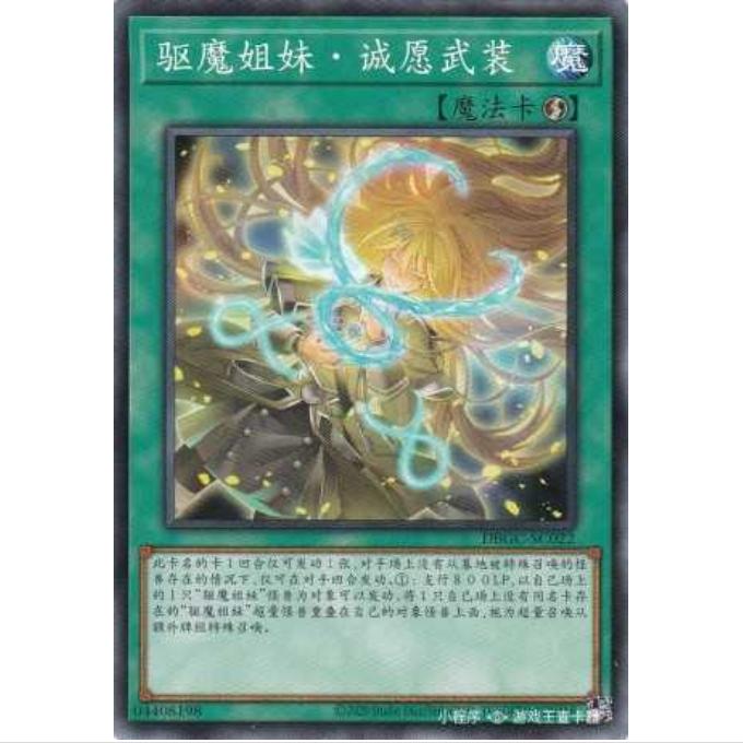 [超牌] 游戏王 驱魔修女阿门武装 DBGC 宏伟造物者 简中 N