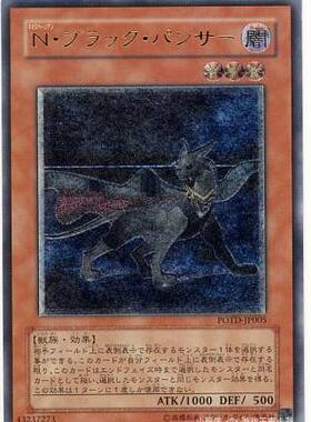 游戏王 日版 新空间侠黑暗豹 UTR POTD-JP005