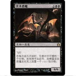 [] 万智牌 MTG 简中 平/闪 渎圣恶魔 再访拉尼卡 RTR