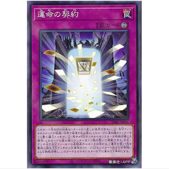 [重庆超牌] 游戏王 命运的契约 SD42 叠光宇宙 日文 NPR