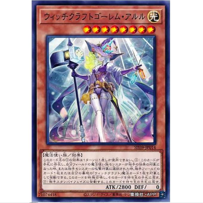 [超牌] 游戏王 魔女工坊巨偶 阿鲁鲁 SD39 精灵术的能手 日文 N