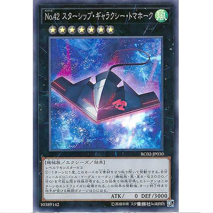 【重庆超牌】游戏王 No.42 星舰 银河战斧机 RC02 稀有珍藏包 SR