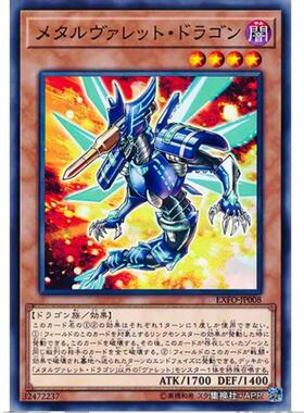 游戏王 金属被甲枪弹龙 1003 极端力量 EXFO 日文 N