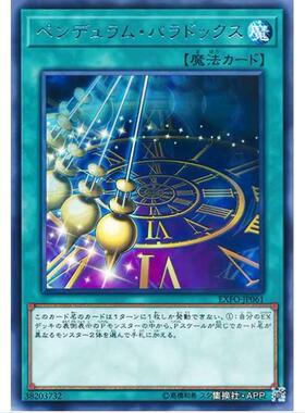 游戏王 灵摆悖论 1003 极端力量 EXFO 日文 R