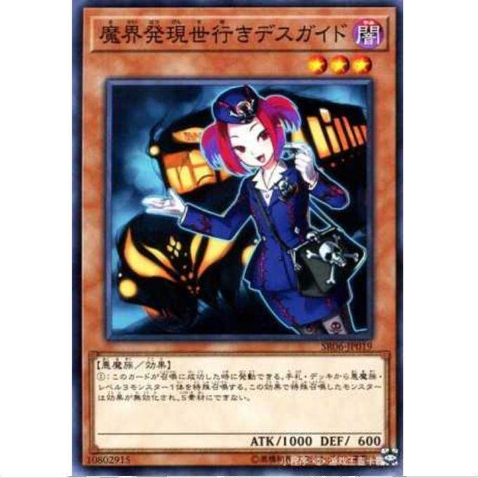 【超牌】游戏王 由魔界到现世的死亡导游 SR06 暗黑的咒缚 日文 N