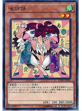 游戏王 雀姐妹 1003 极端力量 EXFO 日文 N