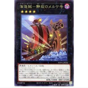 游戏王 海造贼‐静寂之暗夜号 WPP1 海外首发包2020 日文R