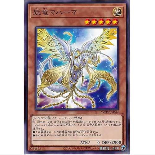 【TOP DECK超牌】游戏王 妖龙 摩诃摩 WPP2 海外首发包 日文 N