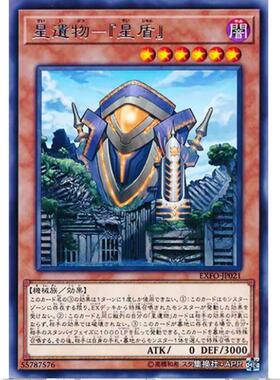 游戏王 星遗物-『星盾』 1003 极端力量 EXFO 日文 R