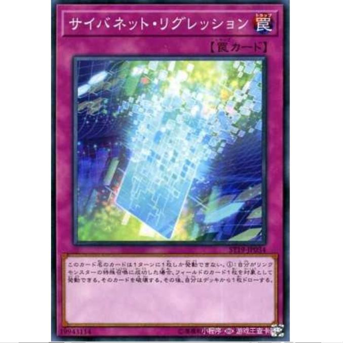 【重庆超牌】游戏王 电脑网络回归 ST19 起始卡组2019 日文 N