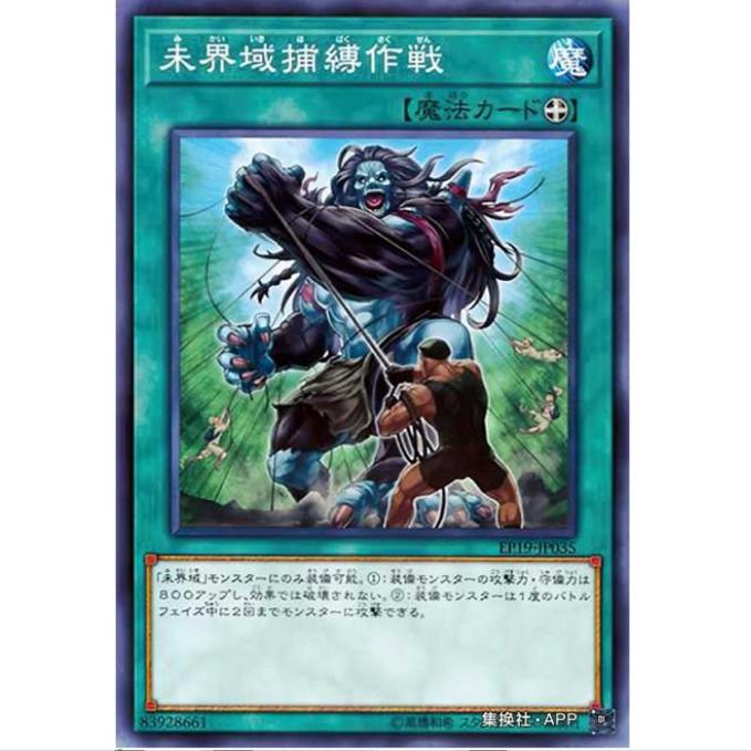 【重庆超牌】游戏王 未界域捕缚作战 EP19 海外扩展包 日文 N