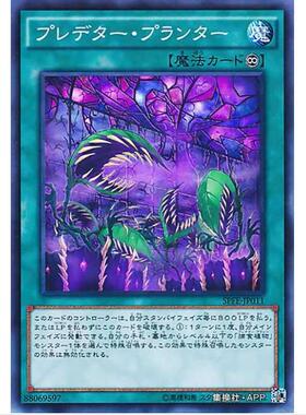 【超牌】 游戏王 捕食花盆 SPFE SP6 融合执行者 日文 SR