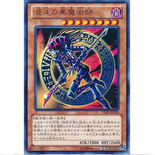 游戏王 混沌黑魔术师 15AY 决斗王的记忆 日文 UR