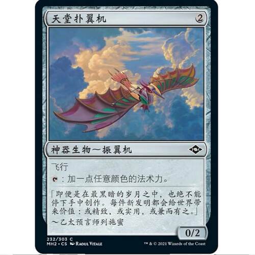 万智牌 MTG 天堂扑翼机 神器 英文闪 摩登新篇2 MH2