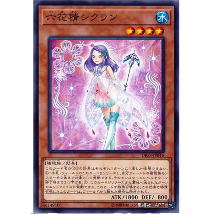 【超牌】游戏王 六花精 仙客来 SP12 DBSS 秘密使者 日文 N