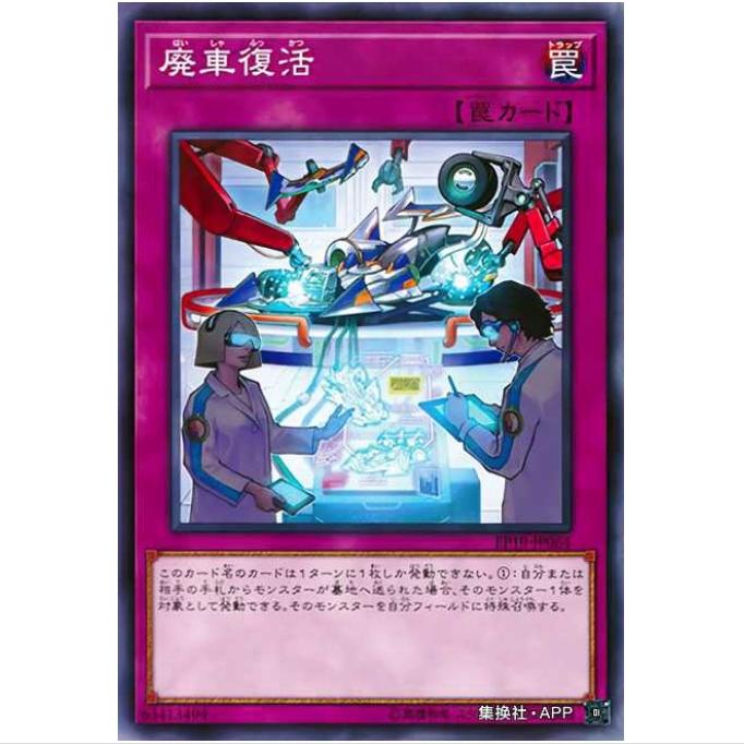 【重庆超牌】游戏王 废车复活 EP19 海外扩展包 日文 N