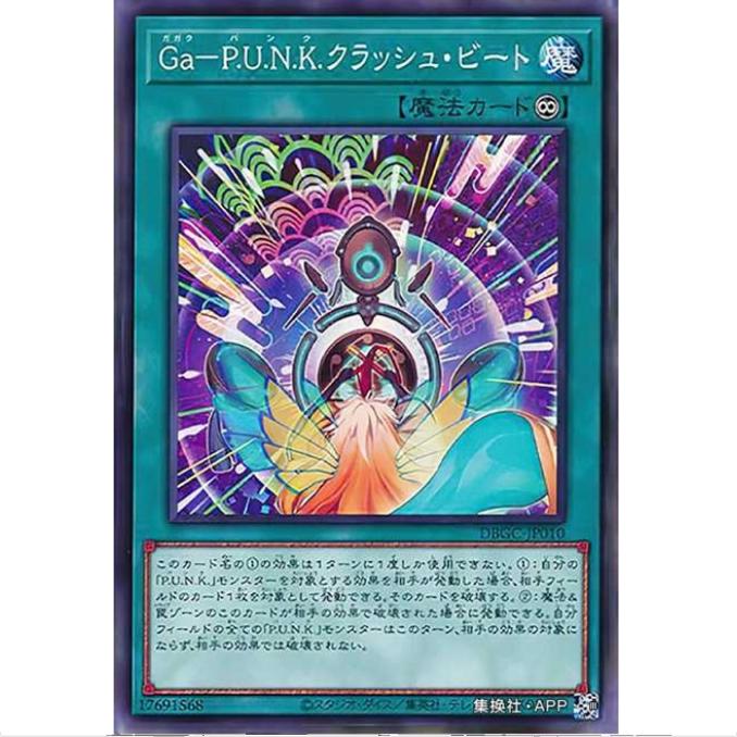 【超牌】游戏王 雅乐-朋.克.粉碎节拍 SP15 DBGC 宏伟造物者N