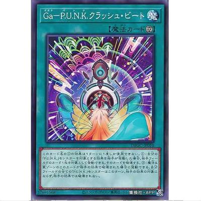 游戏王 雅乐-朋.克.粉碎节拍 SP15 DBGC 宏伟造物者N