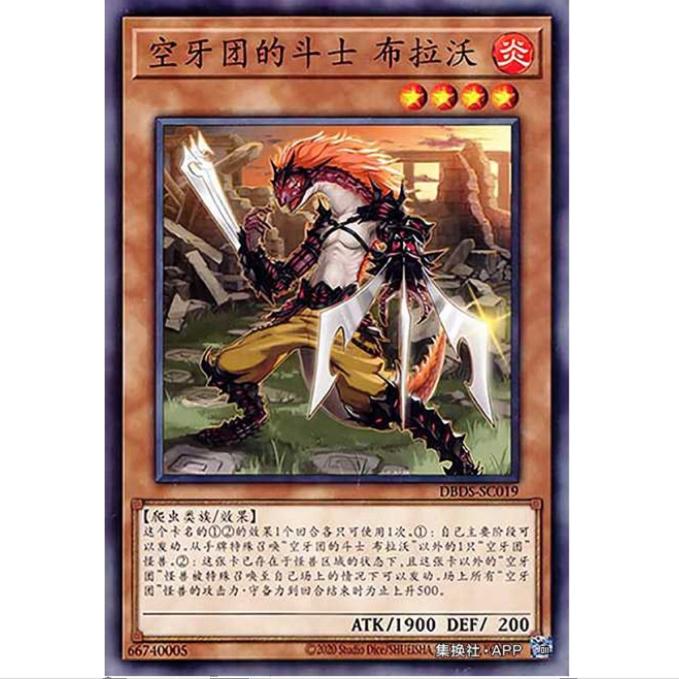 [超牌] 游戏王 空牙团的斗士 布拉沃 DBDS 黑暗救世主 简中 N/NPR