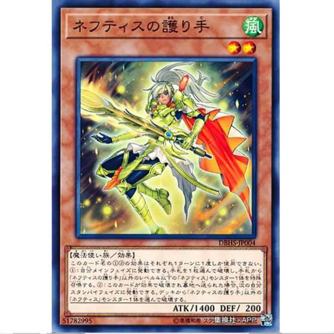 [超牌] 游戏王 奈芙提斯的护卫者 DBHS SP9 暗黑救星 日文 N/NPR