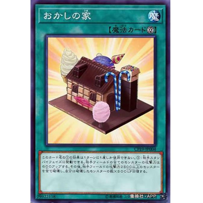 [重庆超牌] 游戏王 糖果屋 CP19 收藏家卡包2019 N