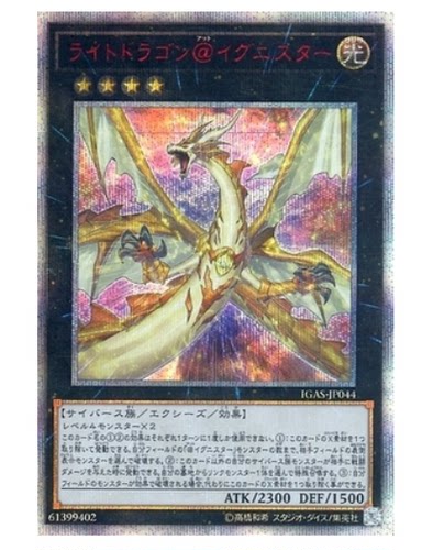 【重庆超牌】游戏王 1011 UR/UTR/SER/HR/20SER 光龙王@火灵天星