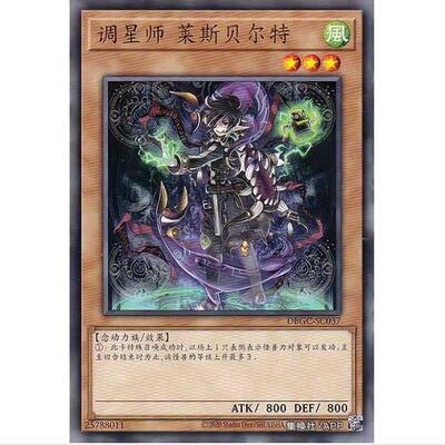 [] 游戏王 调星师 莱兹贝尔特 DBGC 宏伟造物者 简中 N