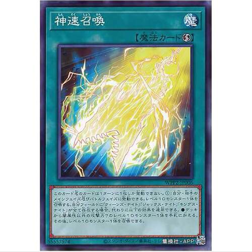 【TOP DECK超牌】游戏王 神速召唤 WPP2 海外首发包 日文 N