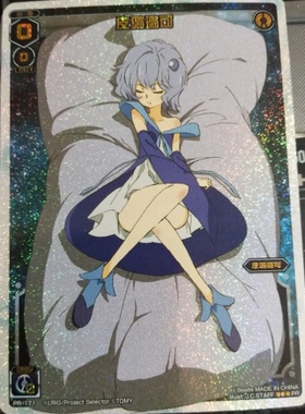 wixoss中文版 PR-171 皮璐璐可 睡