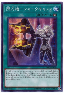 游戏王 日文/美英 SP8 闪刀机-虎鲨加农炮 N/SCR