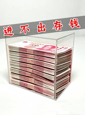 2026年新款亚克力透明客厅大人存钱罐实用成人摆件只进不出超大