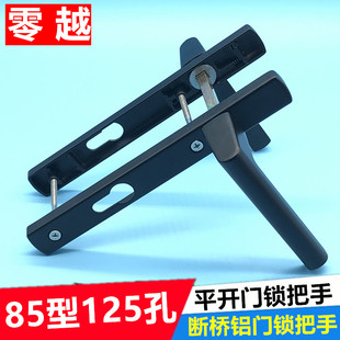断桥铝门把手85门拉手铝合金125孔门把手面板平开门执手对穿执手