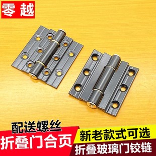 老款折叠门合页无下轨铝合金推拉移动门合页卫生间玻璃门活页铰链