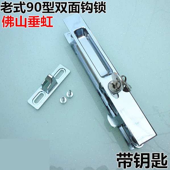 垂虹钩锁老90双面铝合金门窗锁/推拉移门钩锁/带钥匙双面勾锁C-90
