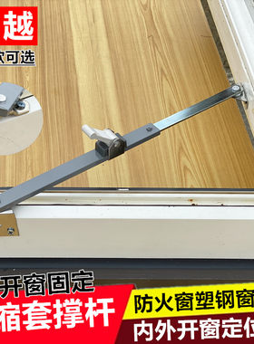 铝合金塑钢窗户定位角度控制撑杆