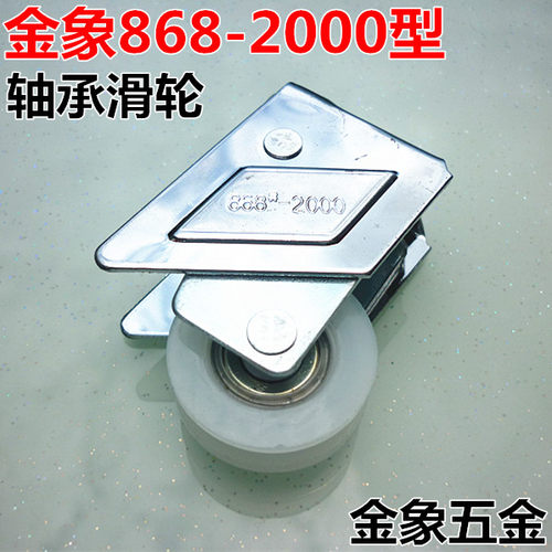 金象五金868-2000型单滑轮