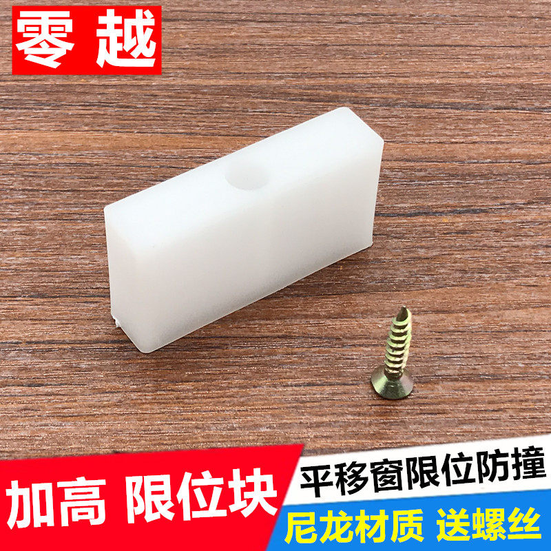 铝合金门窗防撞块塑料限位器塑钢窗加高锁块推拉移窗户防碰固定块