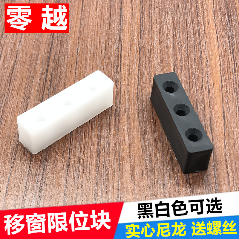 铝合金门窗平移限位器推拉