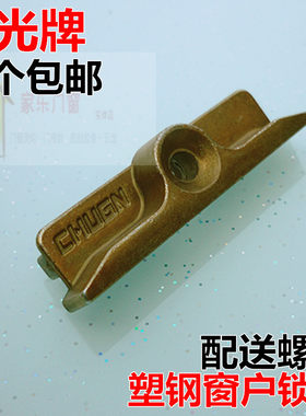 春光牌塑钢窗锁点 门窗配件 连动器配套搭扣 传动杆附件窗户锁块