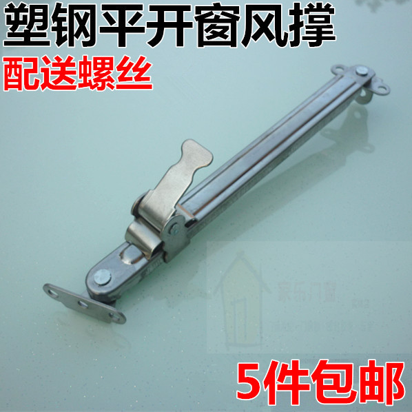 优质加厚 塑钢窗风撑/门窗配件滑撑/限位器/撑挡/不锈钢定位风撑