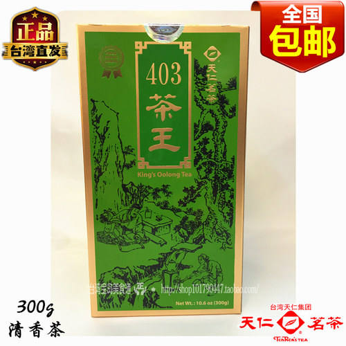 天福乌龙茶台湾高山茶人参乌龙茶特级冻顶乌龙天仁茗茶409茶300g