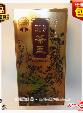 任选2件天福包邮台湾高山茶人参乌龙兰贵人天仁特级浓香509茶150g