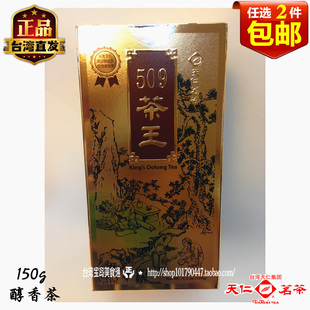 任选2件天福 台湾高山茶人参乌龙兰贵人天仁特级浓香509茶150g 包邮