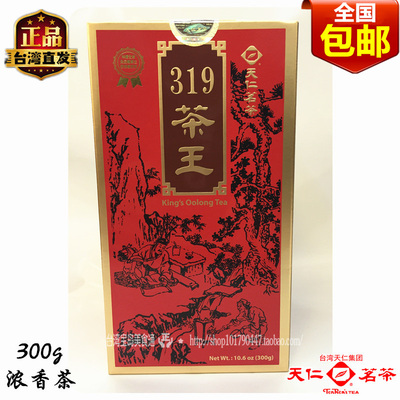 包邮台湾高山特级人参乌龙茶兰贵人天仁茗茶浓香炭焙319茶王300g