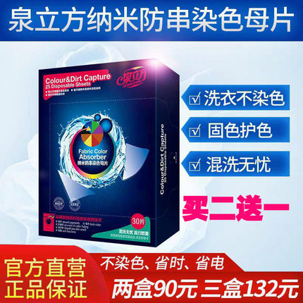 买2送1泉立方吸色片笛梵色母片混洗超浓缩防染色衣服洗衣片防串色